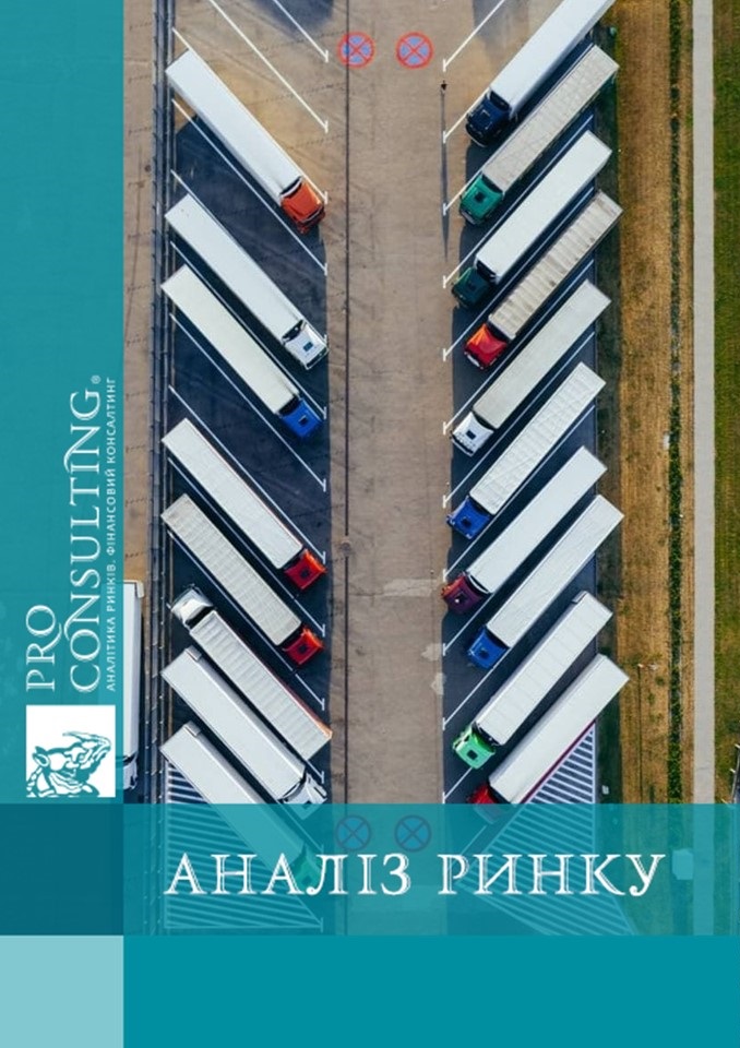 Дослідження ринку 3PL послуг в Україні за 2020-2021 рік. 2021